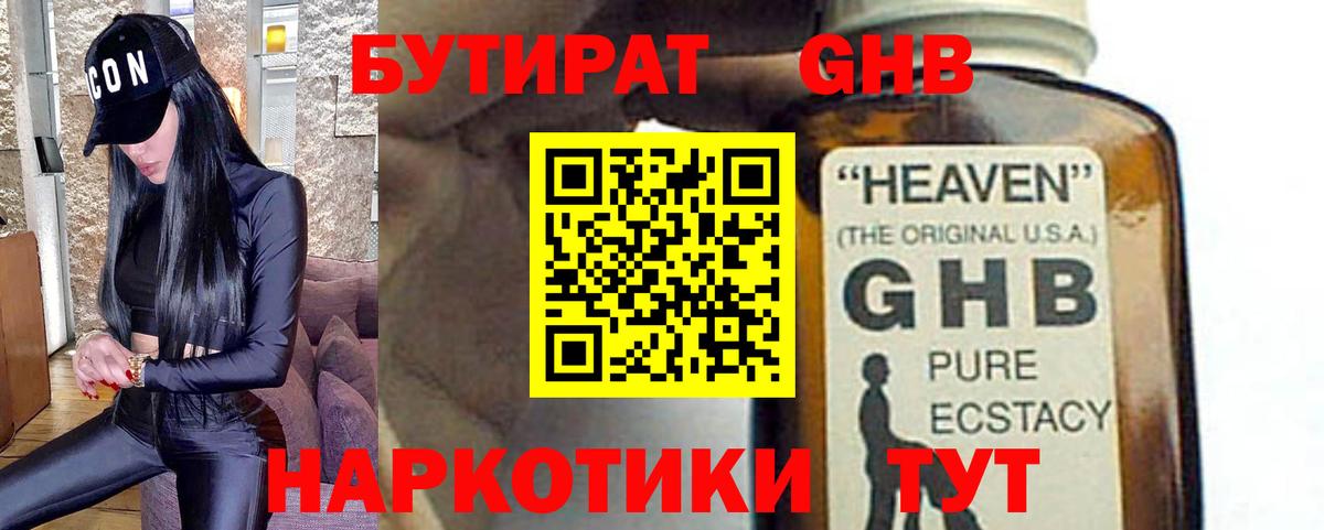 Бутират вода Краснодар