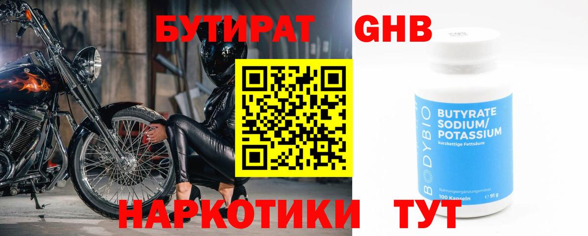 Бутират бутик  Вход с VPN  Краснодар 