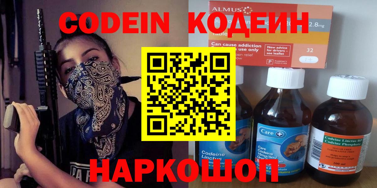 Кодеин напиток Lean (лин)  Кодеин Purple Drank  Вход с VPN  Краснодар 